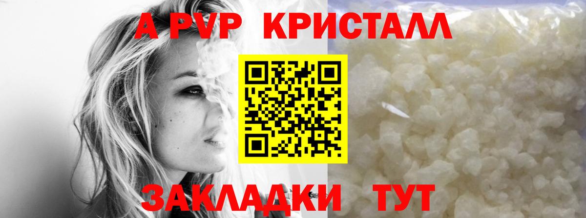 Alpha PVP Crystall  Alpha PVP Crystall  A PVP  Вход с VPN  где купить наркотик  Alfa_PVP СК  Соликамск 
