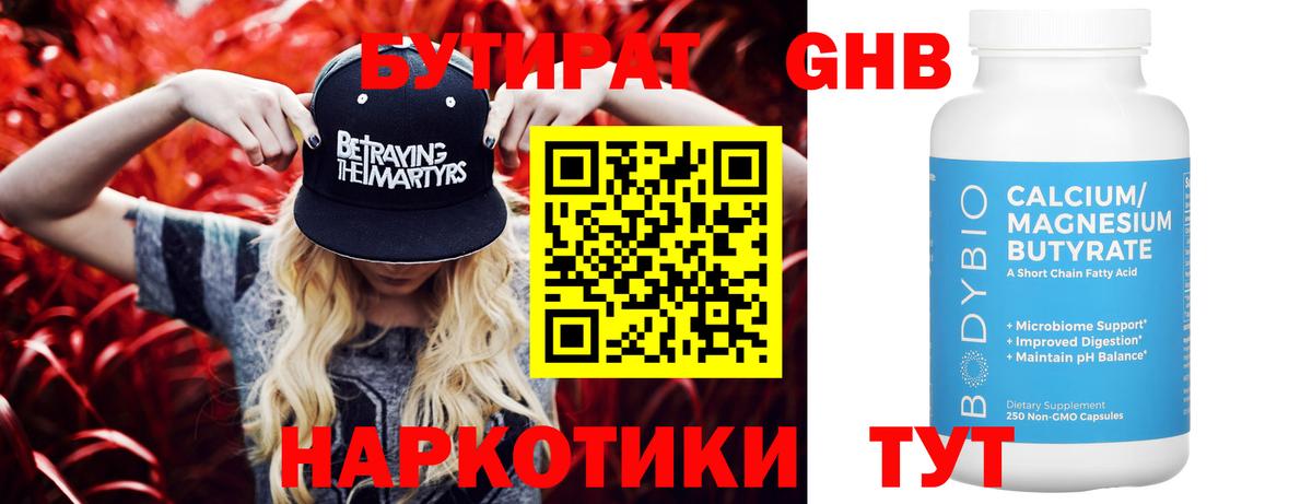 Бутират буратино  БУТИРАТ  Соликамск  Вход с VPN 