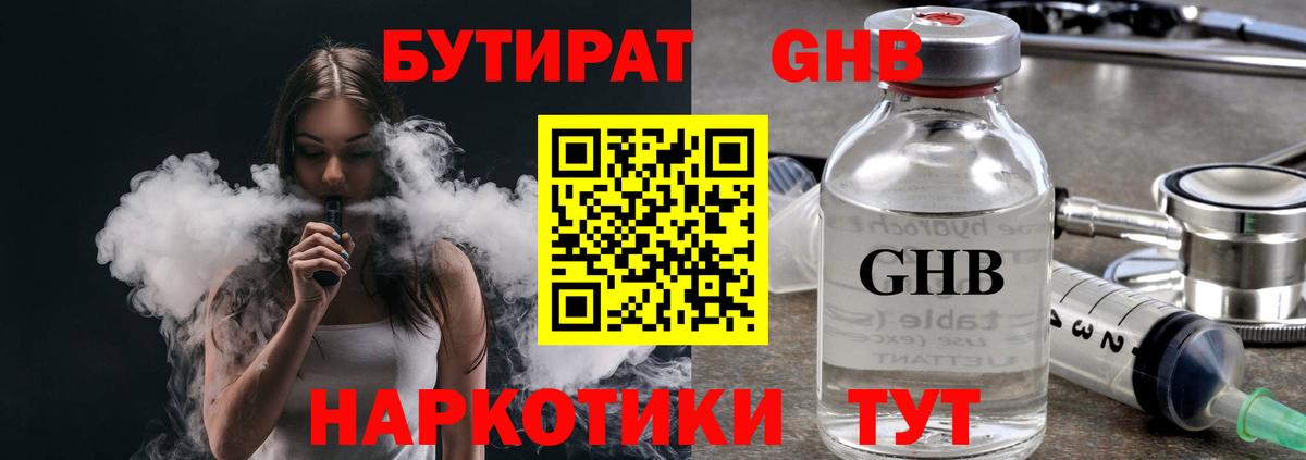 Бутират Butirat Соликамск
