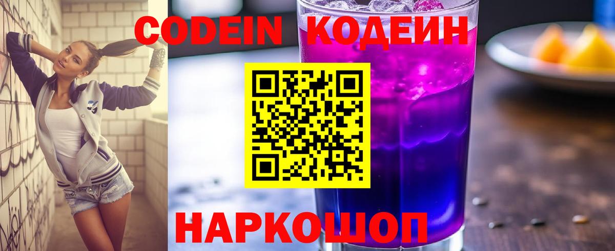 Кодеин напиток Lean (лин)  Вход с VPN  Соликамск  Кодеин напиток Lean (лин) 